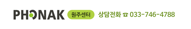 포낙보청기 원주센터