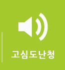 고심도