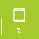 앱